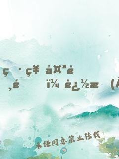男神太霸道，追愛(ài)99天